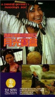 A Chinese Odyssey Part One: Pandora's Box