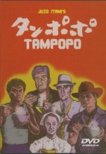 Tampopo