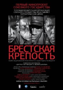 The Brest Fortress