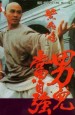 Once Upon a Time in China II