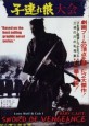 Lone Wolf and Cub: Sword of Vengeance