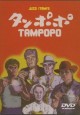 Tampopo