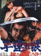 Lone Wolf and Cub: Baby Cart in Peril