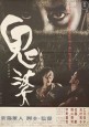 Onibaba