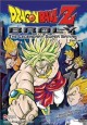 Dragon Ball Z: Broly - The Legendary Super Saiyan