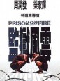 Prison on Fire