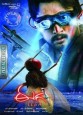 Eega