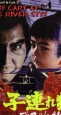Lone Wolf and Cub: Baby Cart at the River Styx