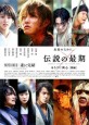 Rurôni Kenshin: Densetsu no saigo-hen