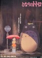 My Neighbor Totoro