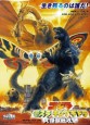 Ghidorah, the Three-Headed Monster