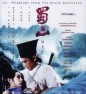 Shu Shan - Xin Shu shan jian ke