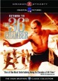 Return to the 36th Chamber