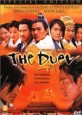 The Duel