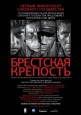 The Brest Fortress
