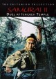 Samurai II: Duel at Ichijoji Temple